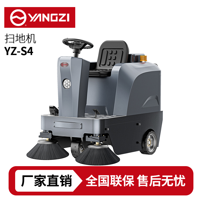揚(yáng)子YZ-S4駕駛式掃地車,清掃車,買貴包退，7天無(wú)理由退換